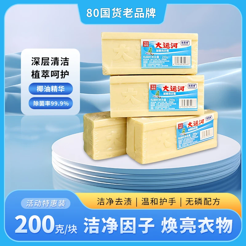 【厂家直销】大运诃无磷老肥皂加香长条碱性洗衣皂深层去污去渍温和