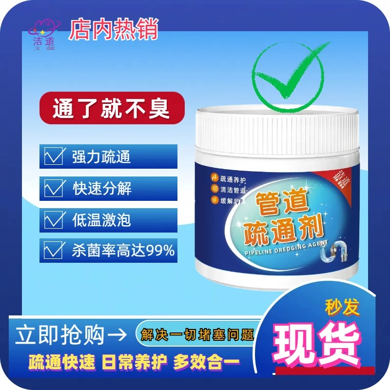 【厂家直销】强力管道疏通剂马桶地漏下水道堵塞疏通快速分解管道通