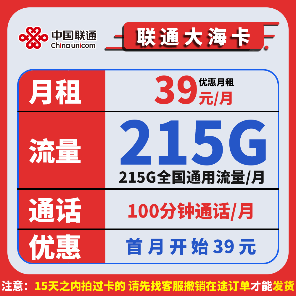 【黑龙江联通】【黄金速率 】联通流量大流量卡上网卡不限速