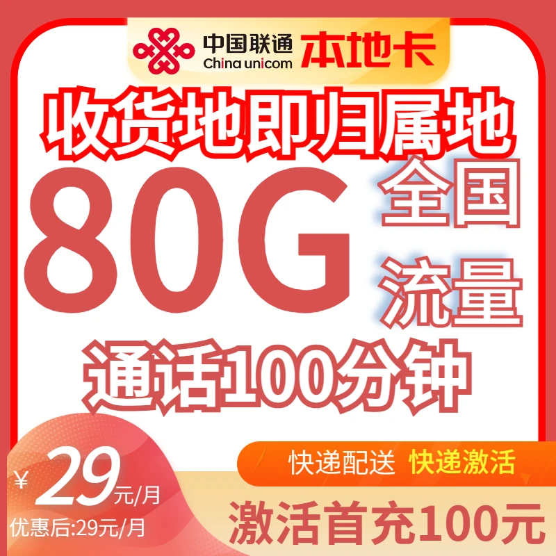 【联通本地卡】联通流量卡大王卡手机卡全国通用5G网络本地靓号