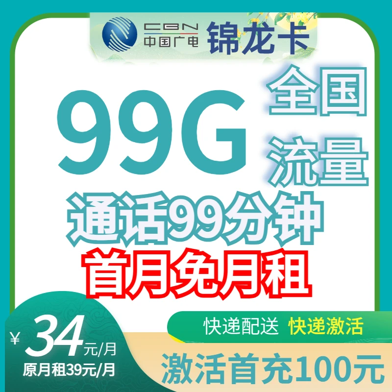 【广电锦龙卡】【流量结转】全国通用流量资费月租优惠语音通话叠加