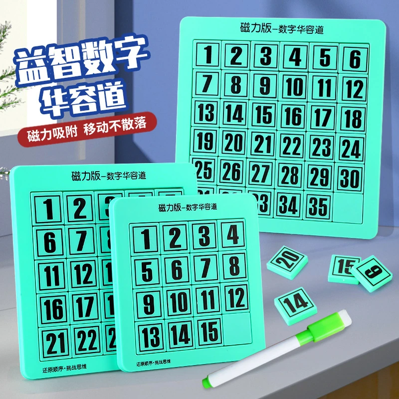 数字华容道磁力版滑动拼图儿童益智玩具智力移动6-12岁数学玩具