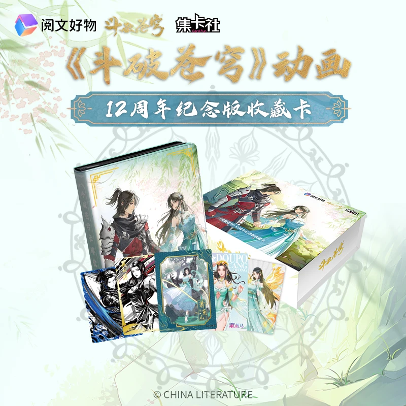 card.fun/集卡社《斗破苍穹》12周年动画纪念版收藏卡牌代拆小怪兽
