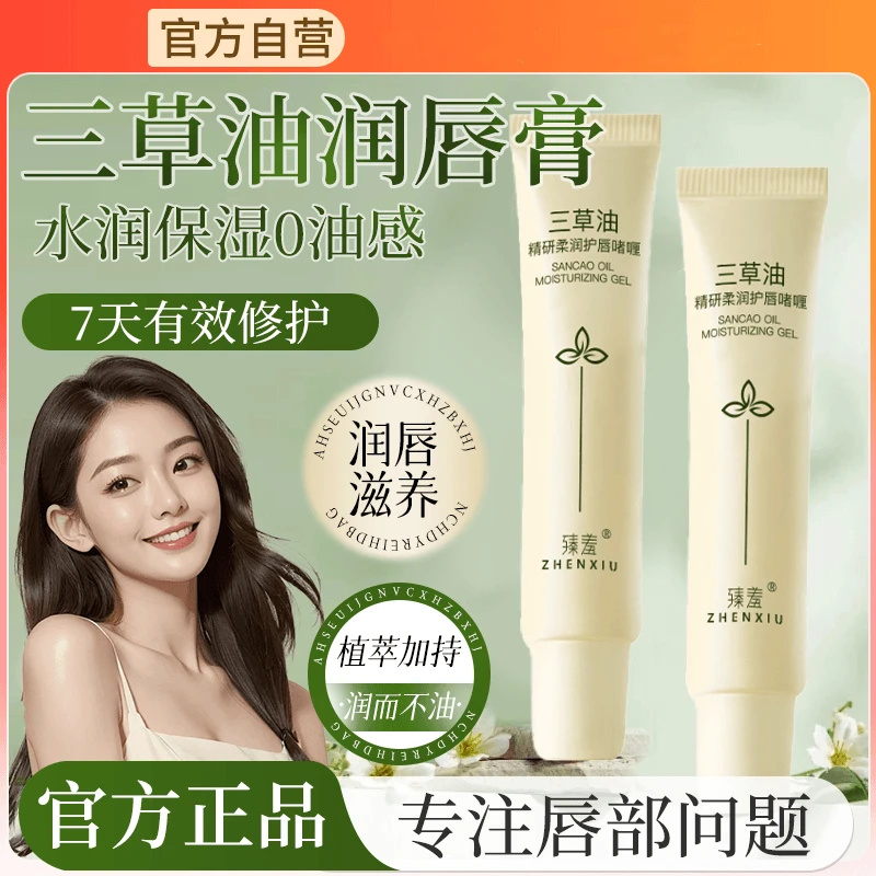 三草油唇膏精研滋润唇部精华保湿淡化唇纹唇紫甘茜草三草油护唇膏