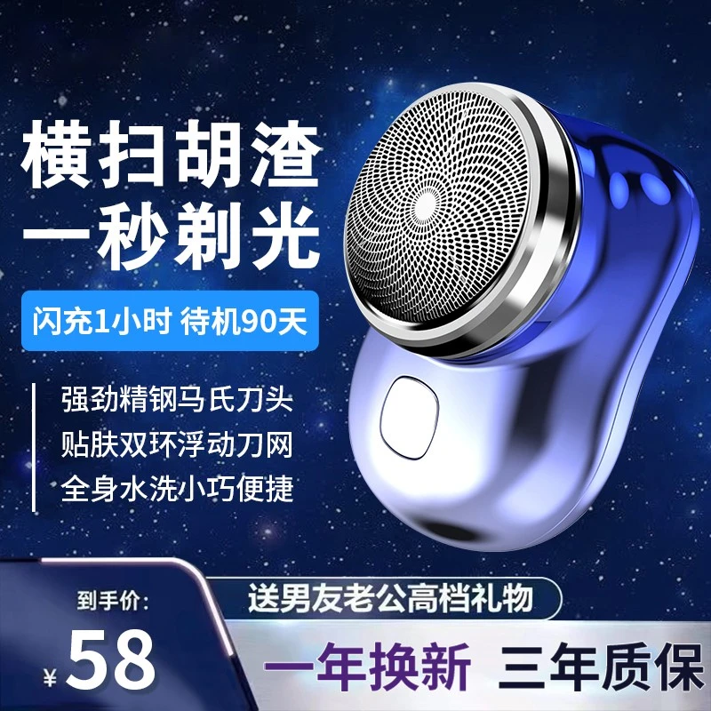 剃须刀送男朋友男士电动迷你刮胡刀胡须刀智能充电便携式胡小钢炮