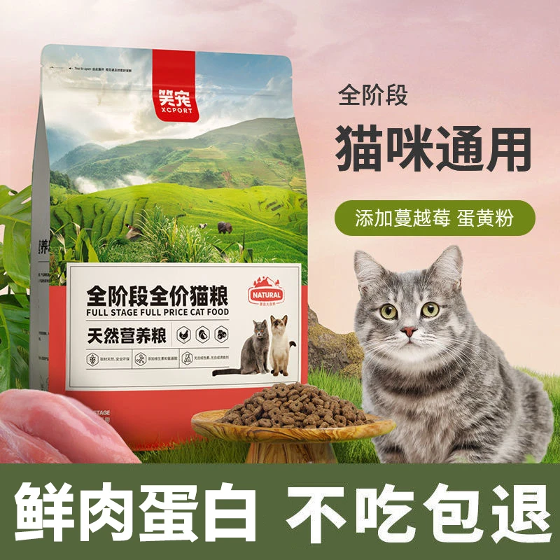 笑宠全价猫粮营养新鲜精选高蛋白养益生元优选布偶猫流浪猫粮严选