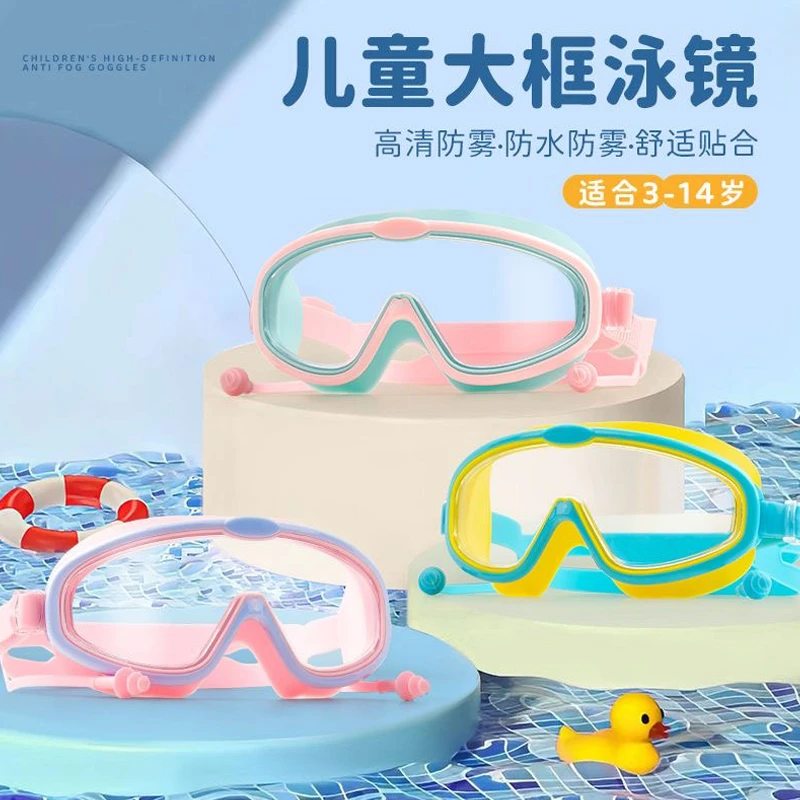 儿童泳镜大框防水防雾高清专业游泳眼镜男孩女孩泳清晰通用泳镜