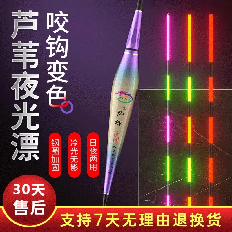 【买一送一】芦苇软尾咬钩变色芦苇夜光漂软尾日夜两用鲫鱼