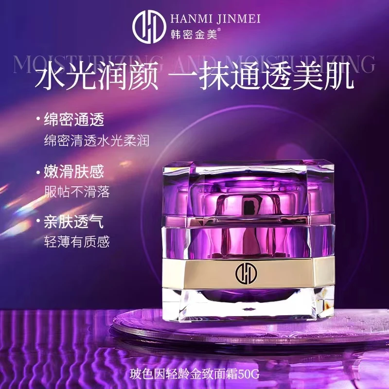 韩密金美-纯度99.6%玻色因紧致抗皱修护轻龄金致面霜