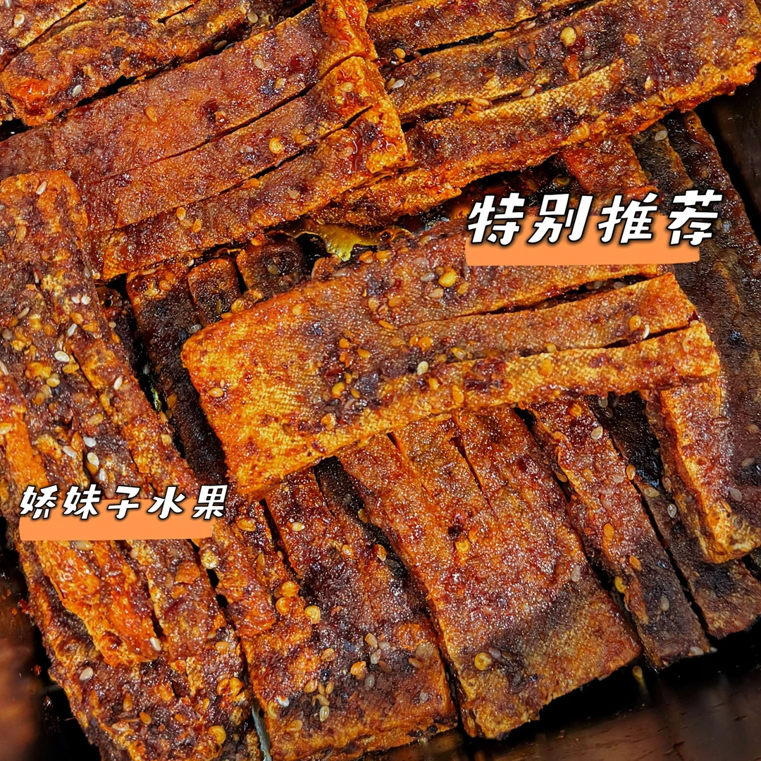 香辣兰花干子