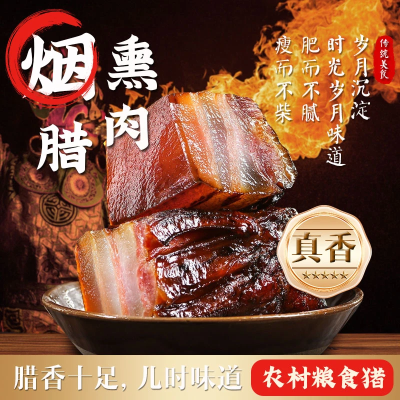 【5斤】烟熏五花腊肉后腿腊肉跑山传统偏肥咸肉腊味特产
