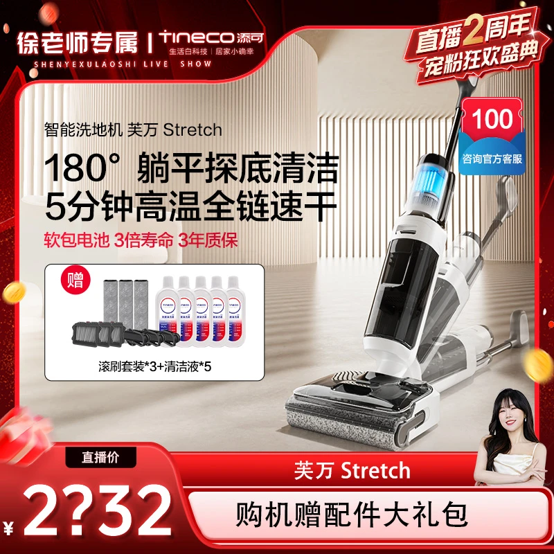 【点击预约】添可躺平洗地机芙万Stretch