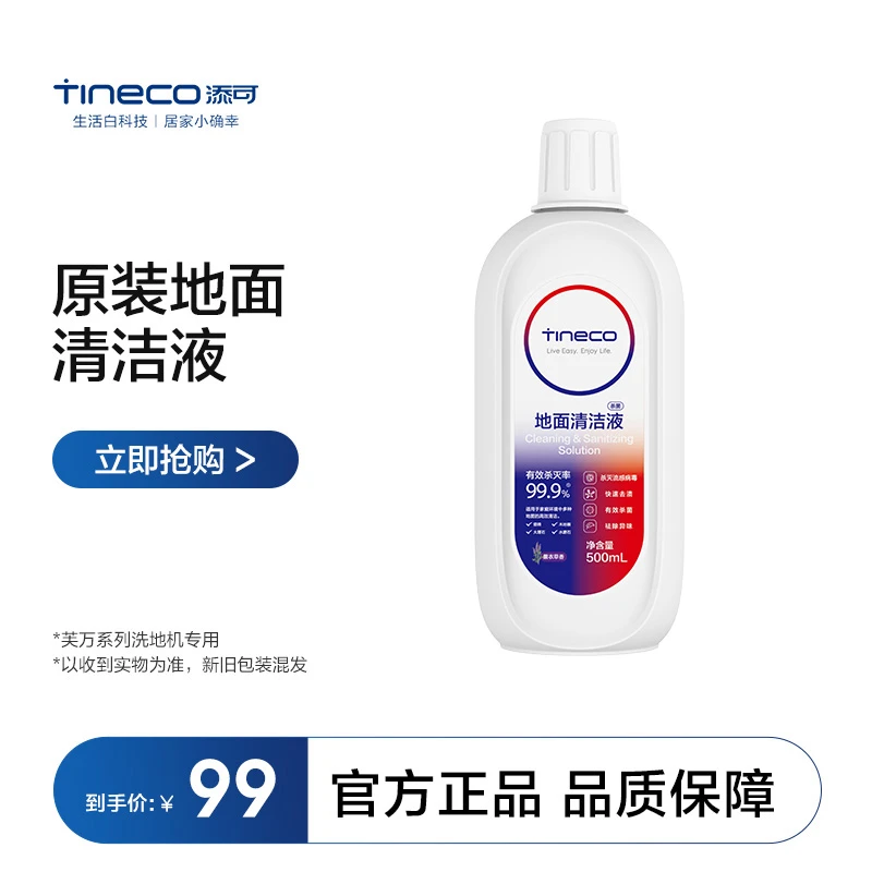 【周年庆福利：页面领券，数量填2，有优惠】添可洗地机专用原装清洁液