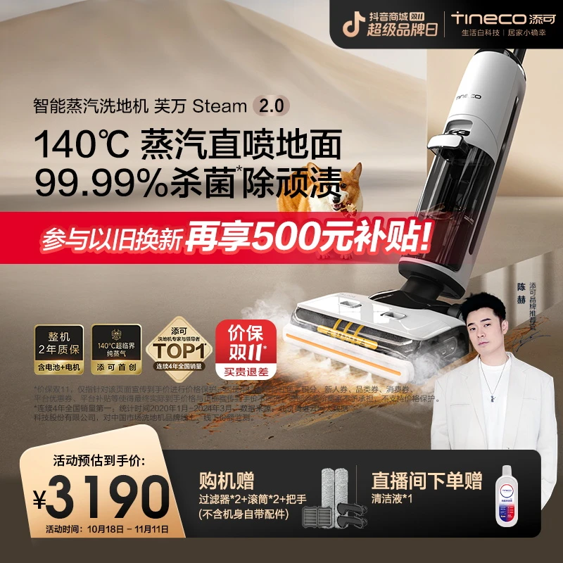 【140°纯蒸汽】添可Steam2.0高温无线蒸汽芙万智能洗地机吸拖洗蒸
