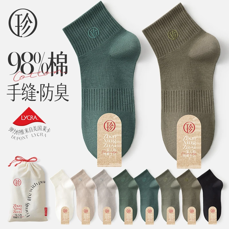 Zjzue/珍行足衣男士袜子纯棉袜防臭98%棉抗菌春夏季中短筒短袜ins
