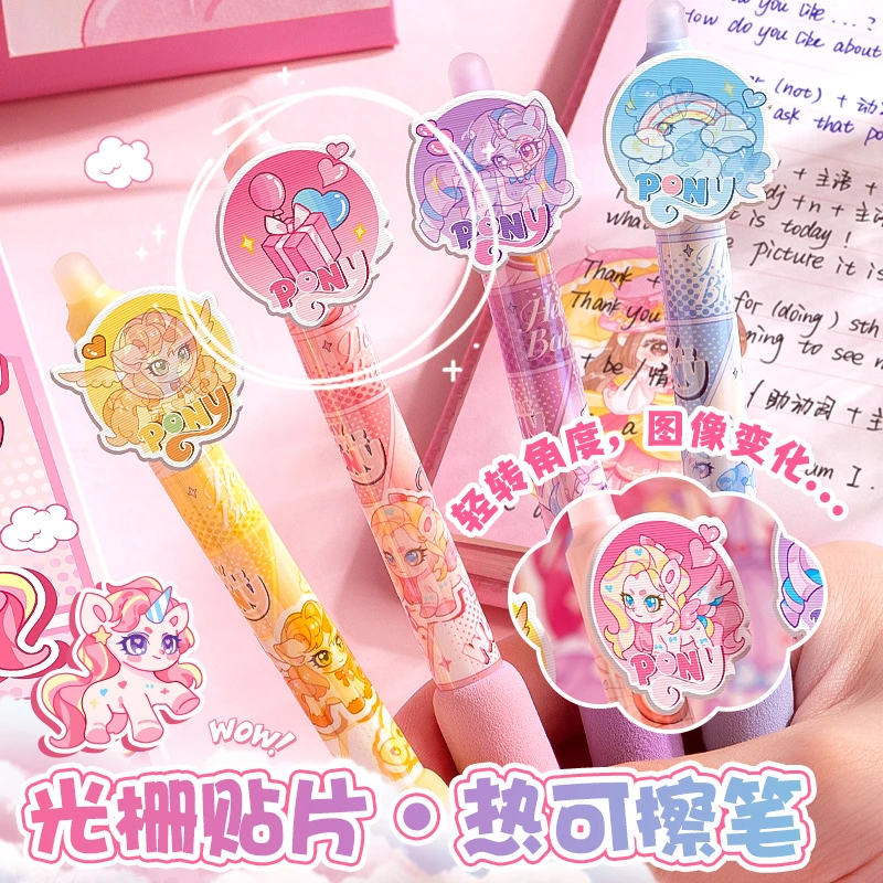 网红小马宝莉可擦笔小学生三年级专用可爱女高颜值摩易擦水中性笔