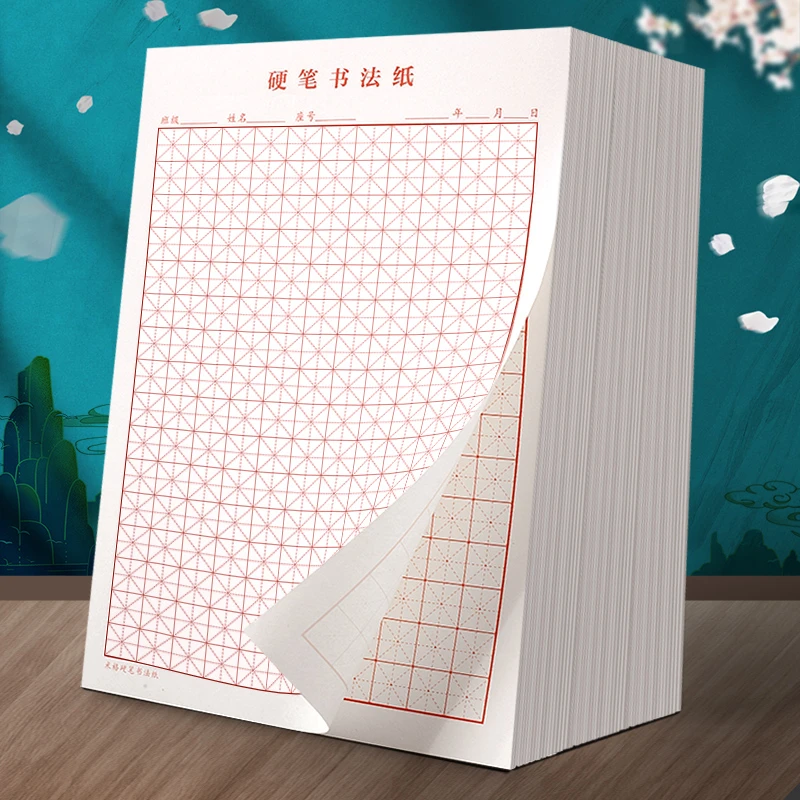 加厚硬笔书法纸红色绿米字格田字格成人小学生专用护眼练字书法纸