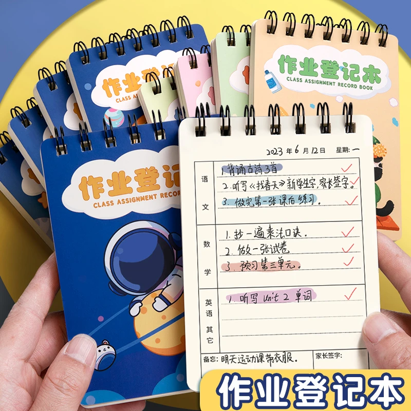 A6小学生卡通作业登记本一二三四五六年级上翻线圈好用作业登记本