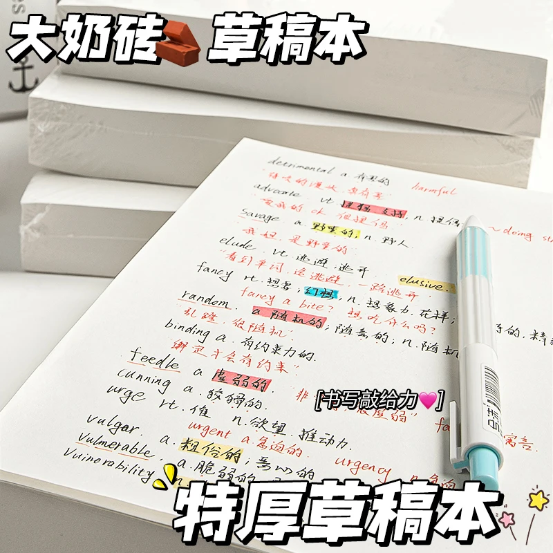 大学生考研喜欢超厚耐用白色草稿纸学生专用草稿本验算演算打草稿