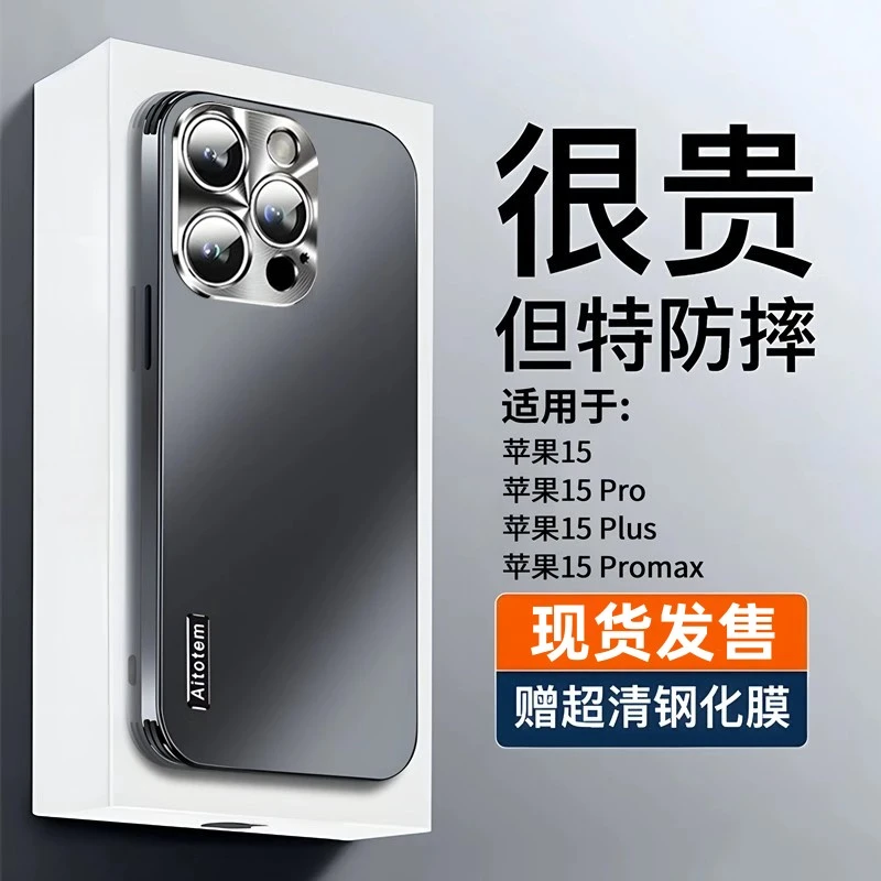 iPhone15promax手机壳金属镜头全包磨砂防摔15/15pro超薄保护套
