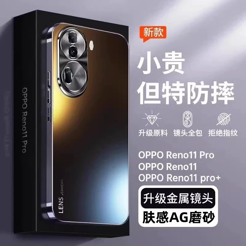 opporeno11pro手机壳新款超薄电镀AG磨砂reno11防摔防爆保护套