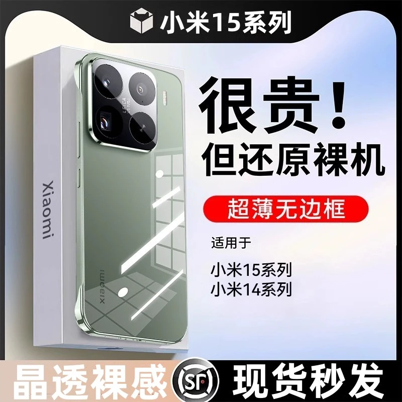 适用小米15手机壳新款小米15pro/14无边框透明超薄散热防摔保护套