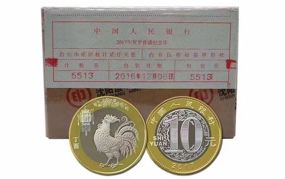 法定货币2017鸡年生肖纪念币全新卷拆保真 单枚