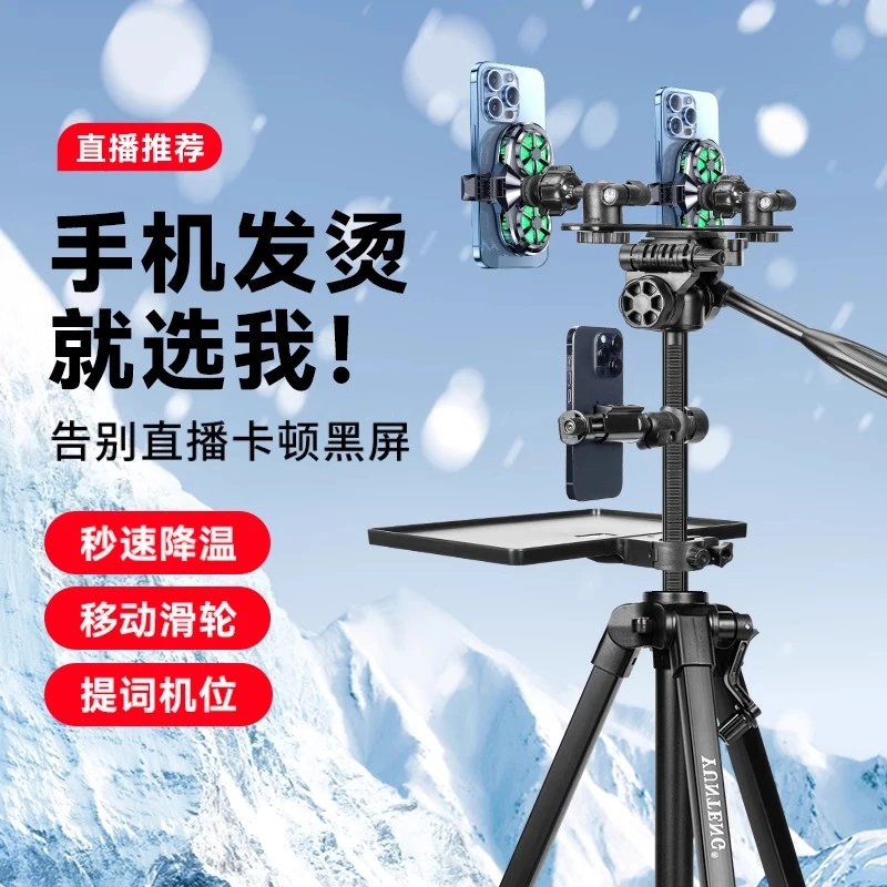 双机位散热器手机直播移动支架带滑轮4S店卖车卖货多机位三脚架