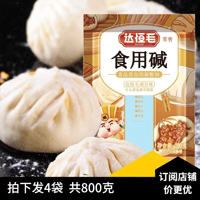 达恒毛家庭零售食用纯碱包子馒头粽子多用途碳酸钠烘焙清洁净含量