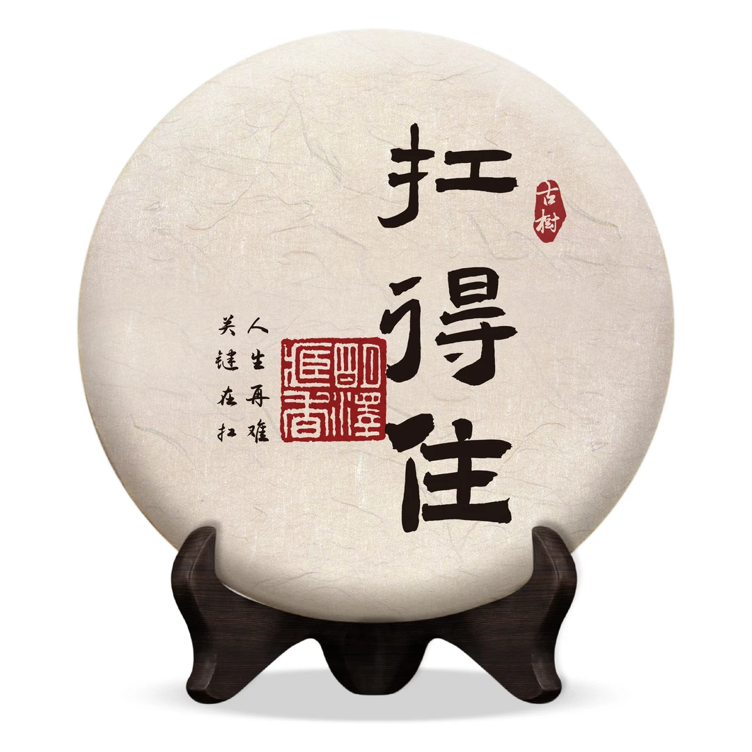 【明泽藏香·古树纯料】扛得住 普洱生茶200克/饼