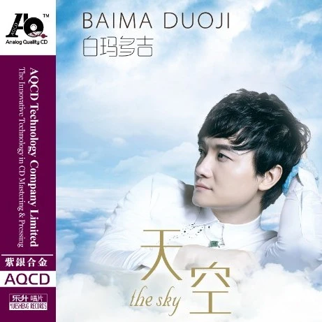 白玛多吉 天空 DSD/AQCD/原音1:1母盘直刻