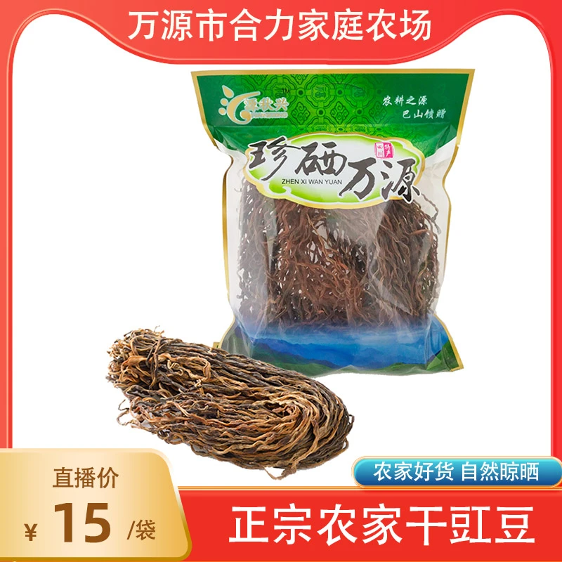 （万源村村播）农家干豇豆250g/500g