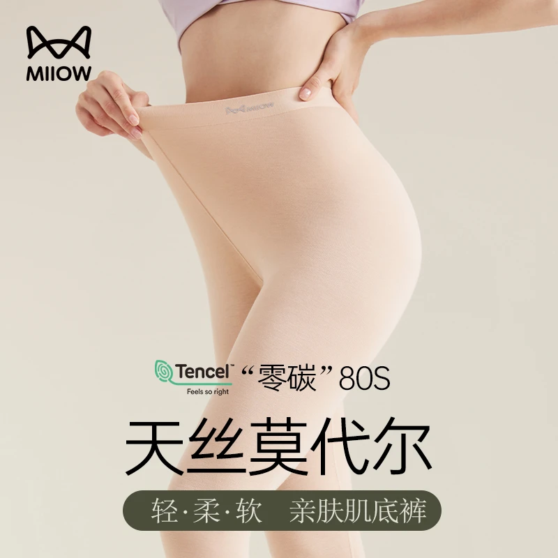 猫人莫代尔保暖裤女士女款新款超薄款内穿线裤紧身秋裤打底裤冬季