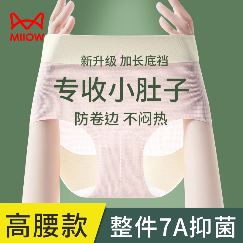 猫人内裤女士冰丝无痕抗菌加长裆高腰收腹无痕透气夏季薄款三角裤