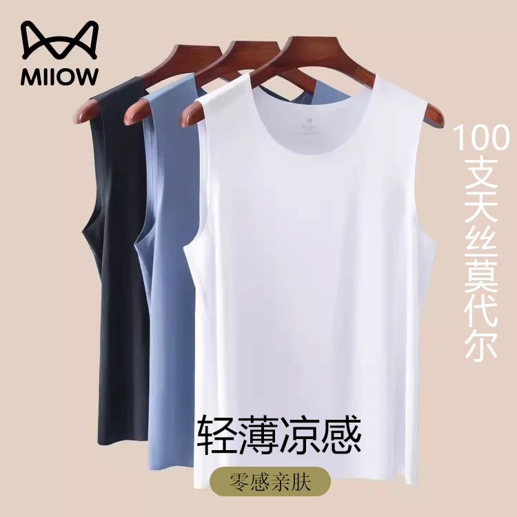 猫人莫代尔男士背心2026新款夏季薄款冰丝无痕打底无袖宽肩带男款