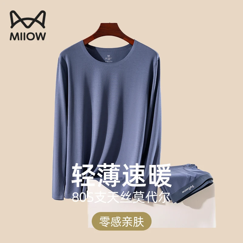 猫人莫代尔男士秋衣上衣单件超薄无痕保暖打底内衣长袖薄款肌底衣