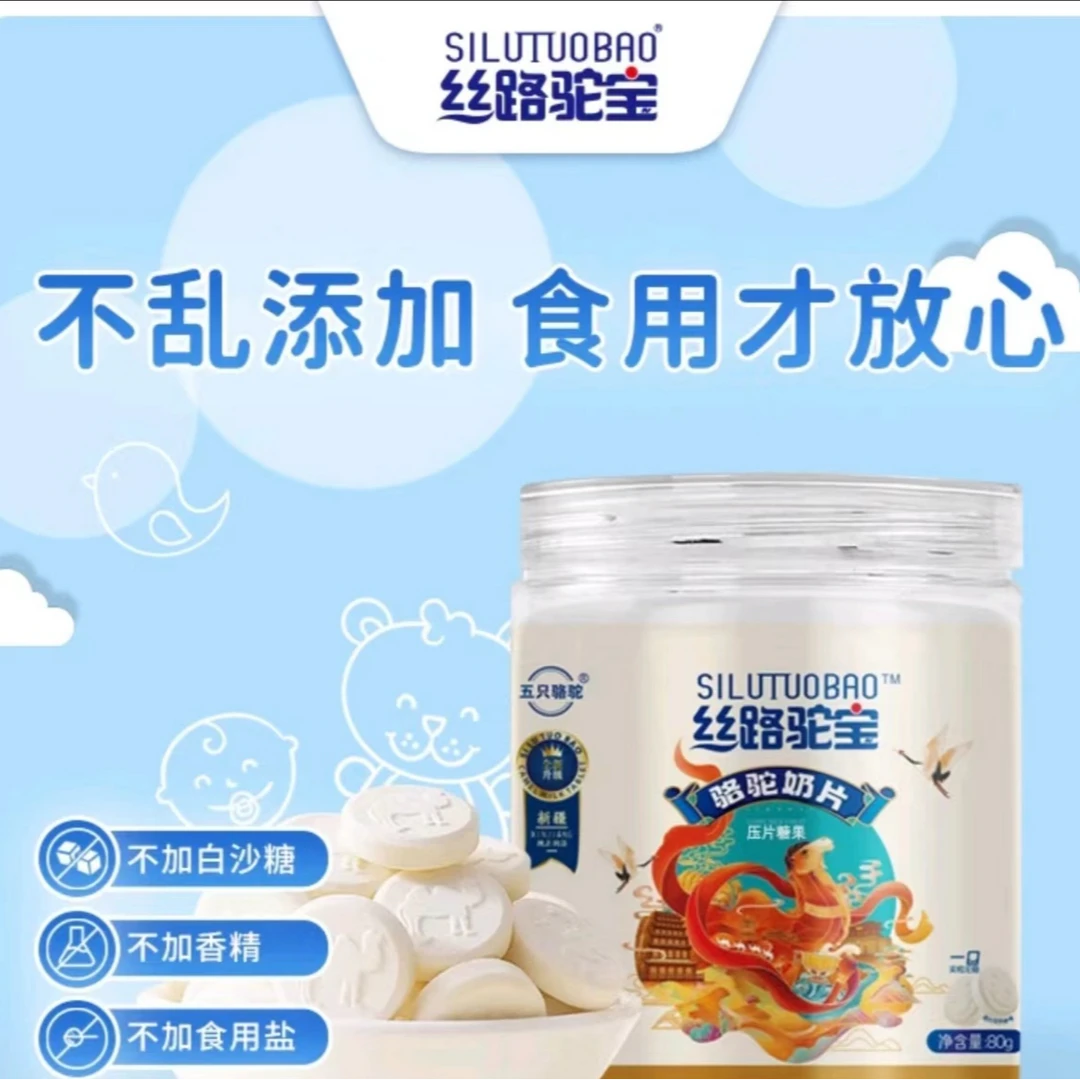 丝路驼宝新疆驼奶奶片80g/罐