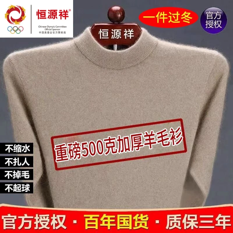 恒源祥集团彩羊羊毛衫男士中年半高领纯色毛衣秋冬季厚款毛针织衫