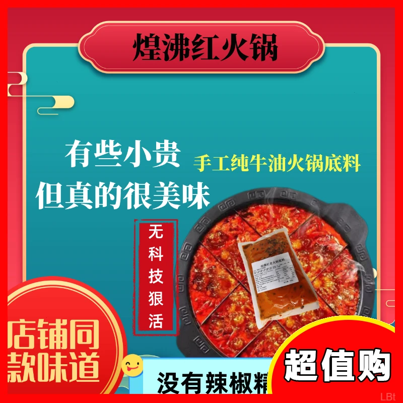 秘制手工精选纯牛油火锅底料火锅料麻辣美味好吃牛油火锅料