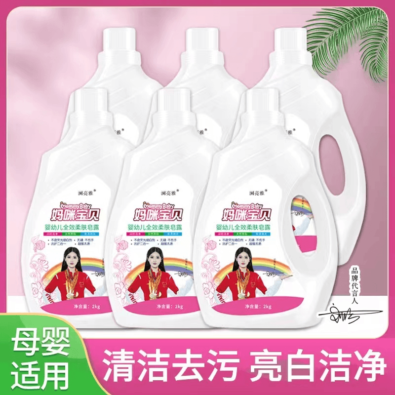 妈咪宝贝婴幼儿全效柔顺洗衣液