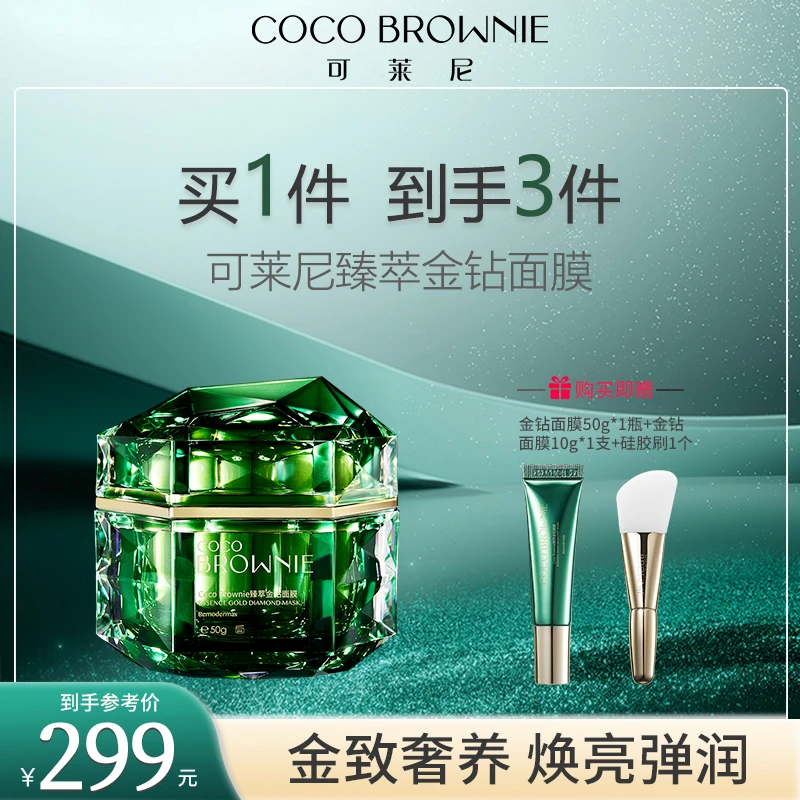 可莱尼金钻面膜保湿抗老轻盈零点霜抗初老