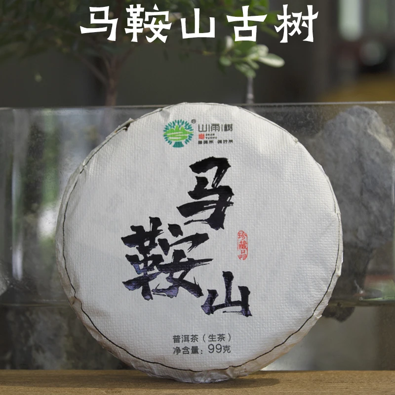 云南古树纯料普洱茶茶叶马鞍山普洱茶生茶临沧生普洱小茶饼头春茶