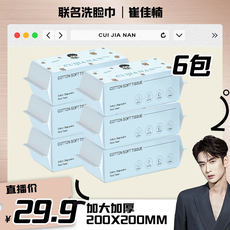 【校长专属】一次性洗脸巾干湿两用加厚加大擦脸洁面巾居家卸妆纯绵