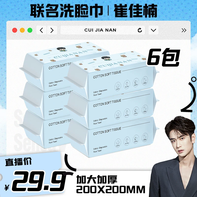 【校长专属】一次性洗脸巾干湿两用加厚加大擦脸洁面巾居家卸妆纯绵
