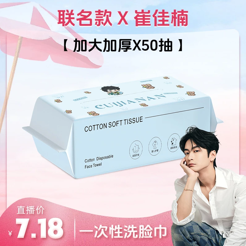 【校长专属】一次性洗脸巾干湿两用擦脸洁面巾居家卸妆纯绵加大加厚