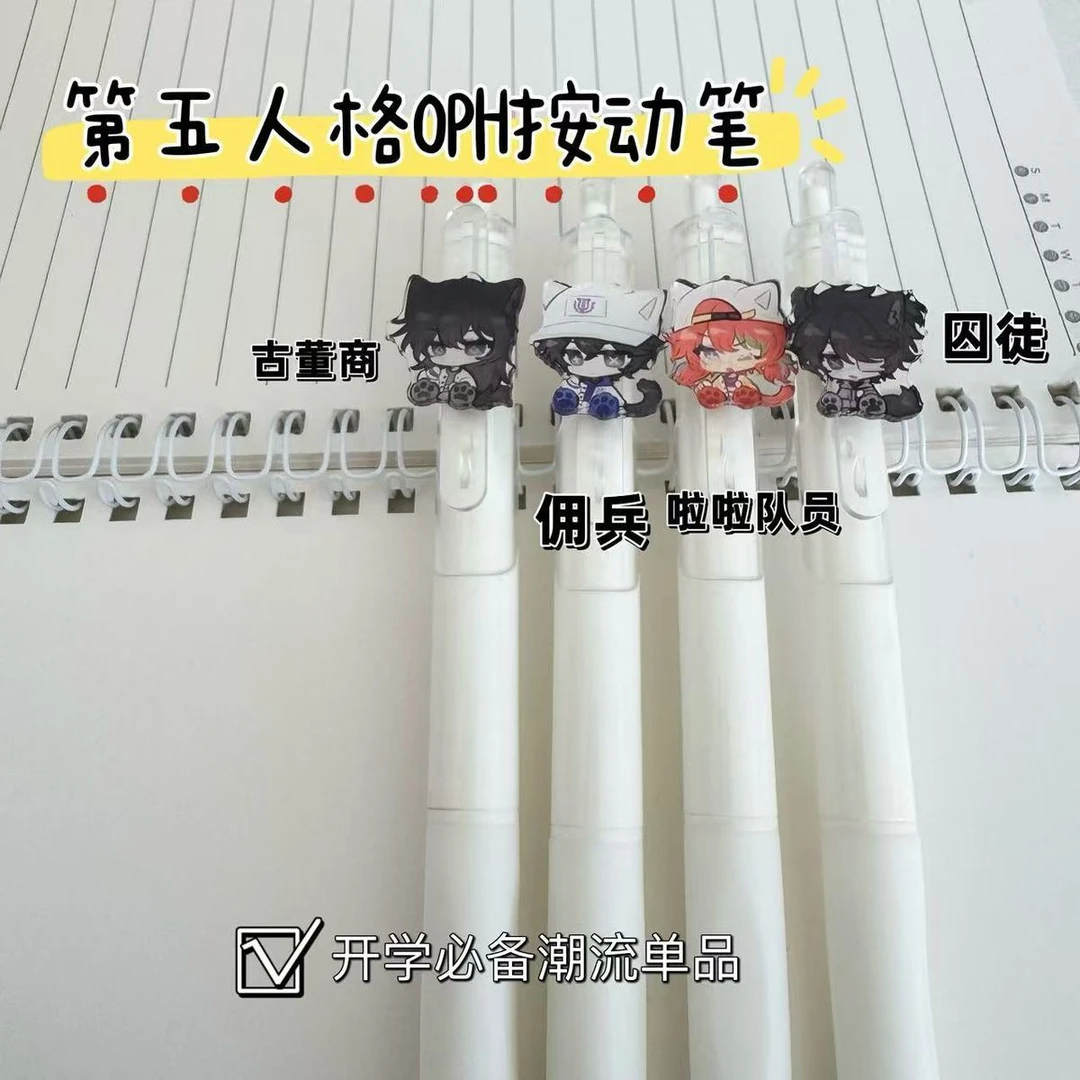 第五人格OPH周边中性笔囚徒佣兵按动笔0.5mm刷题学生考试黑笔