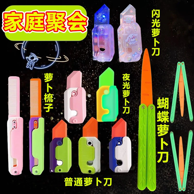 新款3D重力闪光折叠网红发光塑料玩具夜光萝卜刀大集合解压玩具