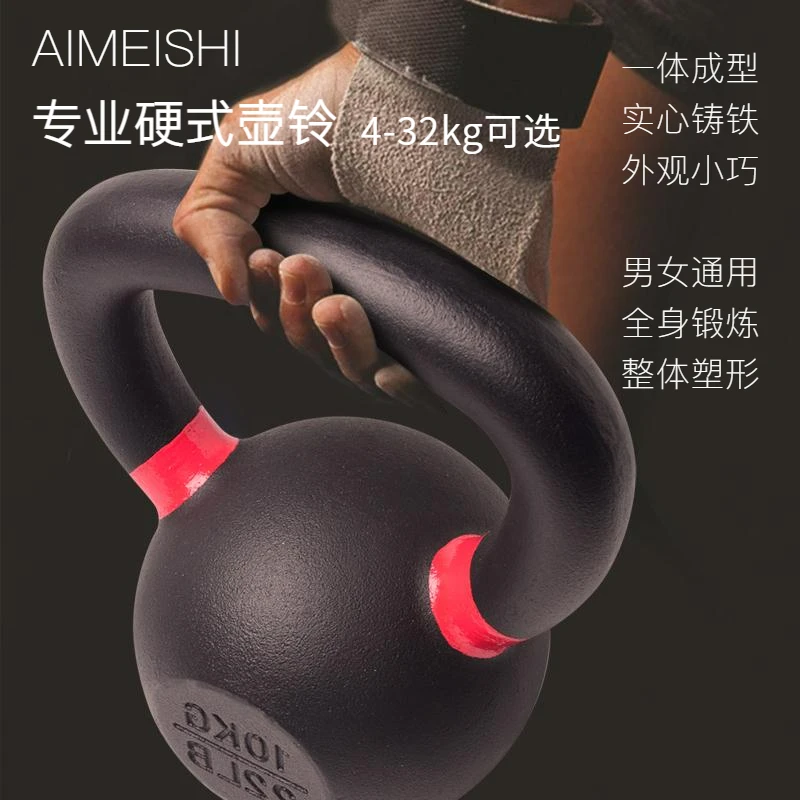 AIMEISHI/艾美仕铸铁锻炼实心纯铁家用大重量专业健身器提壶哑铃A