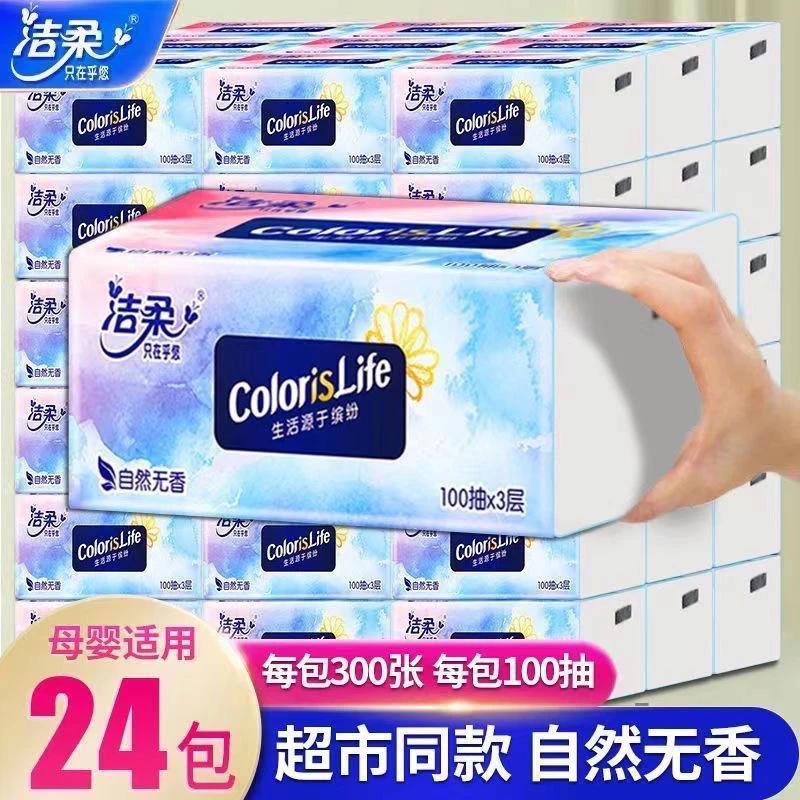 洁柔原木抽纸整箱大包面巾纸餐巾纸卫生纸实惠纸巾家用整箱缤纷装