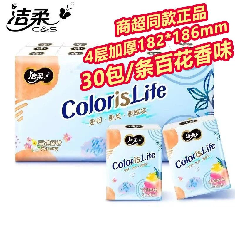 洁柔缤纷手帕批发百花迷你手帕餐巾纸面巾纸便携纸巾小包可湿水